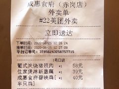 -成惠食府(赤岗店)
