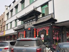 -老院子饭店·鲁菜·海鲜·家常菜
