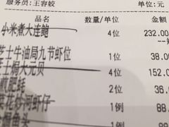账单-京粤荟(海王银河科技大厦店)