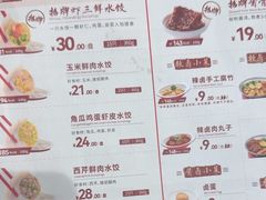 -喜家德虾仁水饺(南山书城店)