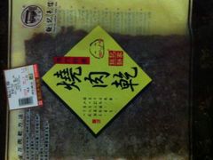 -钜记手信(兴华楼店)