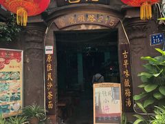 -老宅原住民沙茶面精品小吃(龙头路店)