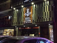 -泰·菩提树下[泰式按摩x精油SPAx肩颈头疗](新景店)