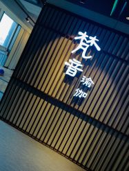 -FineYoga梵音瑜伽·普拉提