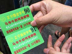 排号-清真老马家国华牛奶鸡蛋醪糟(正宁路店)