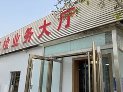 -宠车虎•京安机动车检测场