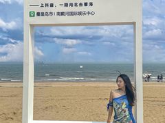 -南戴河国际娱乐中心