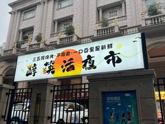 -湖北三五醇酒店·35年新楚菜