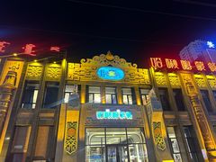 -哈啾嗨·新概念蒙餐(红星新城店)