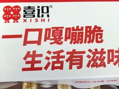 -喜识·冰糖葫芦·炒酸奶(保定钟楼店)