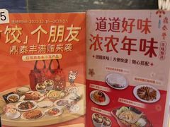 -鼎泰丰(当代商城店)