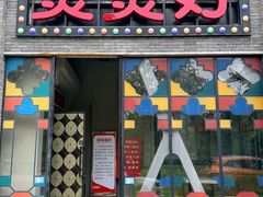 -煲煲好(朝阳门店)