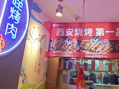 -叁宝烤肉• 西安烧烤(凤城十二路店)