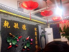 门面-天津乾毓德饭庄·清真传统炒菜·海鲜烧烤(咸阳路店)