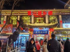 -雪山晋乡楼(食品街店)