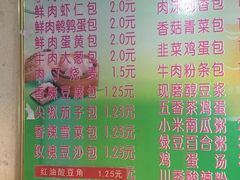 菜单-包掌门创意包子铺