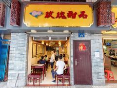 门面-玫瑰甜品(文明路店)