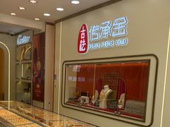 -恒一珠宝·回收黄金钻石奢侈品(灵岩南路店)