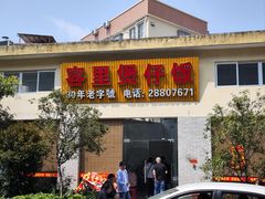 -容里煲仔饭(利丰北路店)