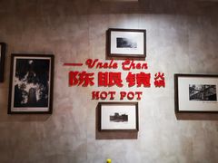 -陈眼镜火锅(总店)