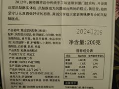 -黄远堂凤梨酥·伴手礼(中山路六店)