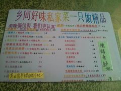 菜单-乡间好味私家菜(总店)