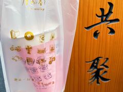 -厝内小眷村(长宁定西路店)