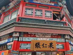 -古文化街旅游区