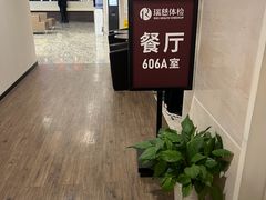 -瑞慈体检上海徐汇机构