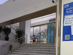 -美可普口腔医院(东街分店)