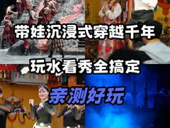 -丽江千古情