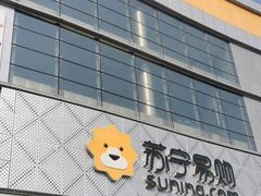 -苏宁易购(Suning Pro北京回龙观店)