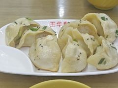 锅贴-玉华饮食店(茅台路店)