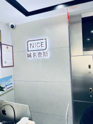 -Nice奈斯形象定制沙龙