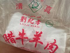 -贾家饦饦馍(回民街店)