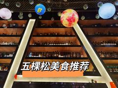 -Famous肥猫墨西哥音乐餐吧(五棵松华熙LIVE店)