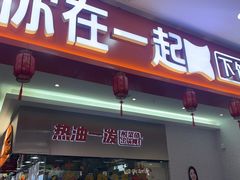 -鱼你在一起(宿迁沭阳吾悦广场店)