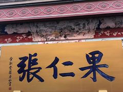 -古文化街旅游区