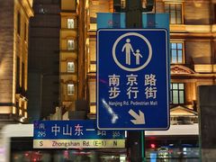 -南京路步行街