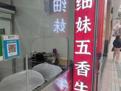 -细妹五香牛杂(步行街店)