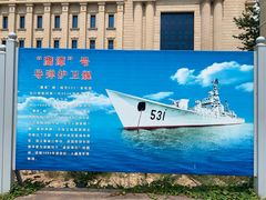 -中国人民解放军海军博物馆