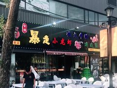 门面-金陵暴走小龙虾·迷踪蟹(凯德MALL店)