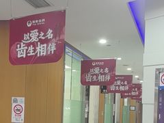 -雅悦齿科(顾村公园店)
