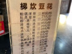-梯坎豆花