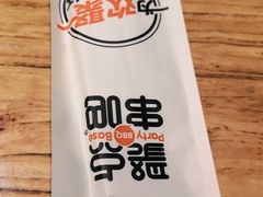 -聚点串吧·北京烧烤(赵登禹路店)