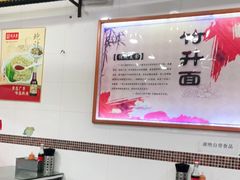 大堂-燊意布拉肠云吞面(中山四路店)