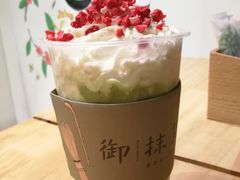 富士山下-御抹茶