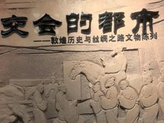 -敦煌市博物馆