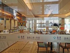 -泰康之家·申园