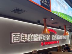-东门口·新式老北京火锅(河西龙湖天街店)